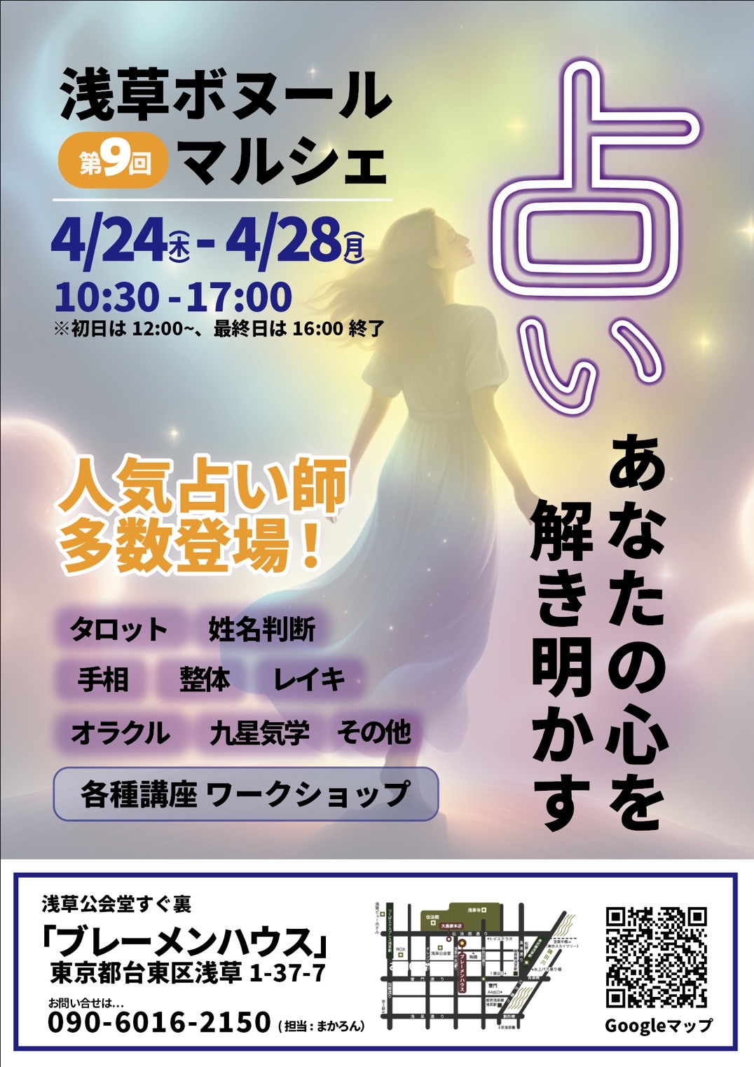 2025年4月開催ボヌールマルシェ